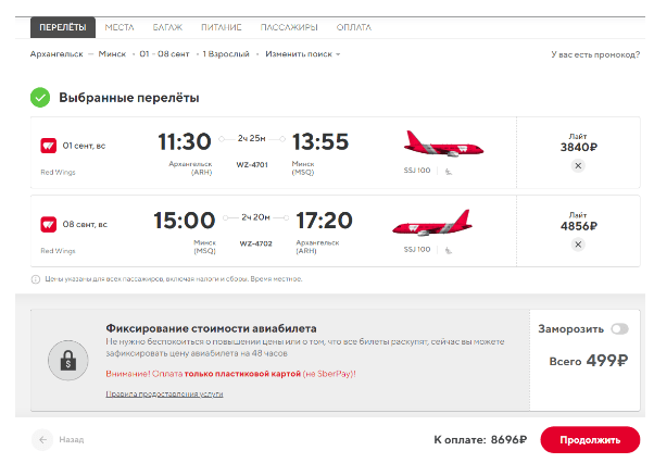 Прямые рейсы из Уфы и Архангельска в Минск от 8700 рублей туда-обратно
