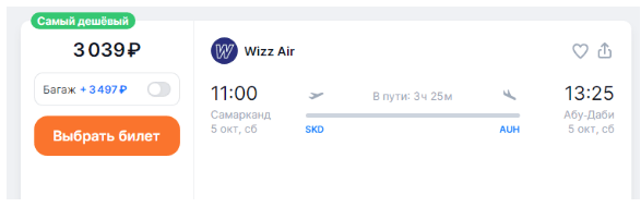 Распродажа Wizz Air: скидка 15% на полеты в/из ОАЭ