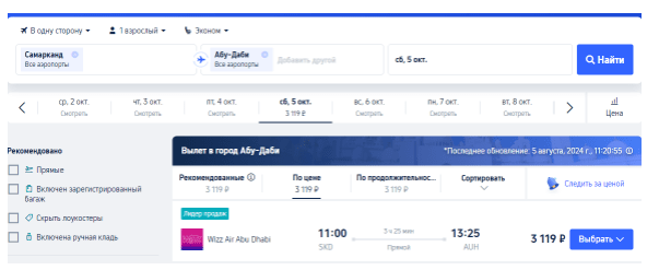 Распродажа Wizz Air: скидка 15% на полеты в/из ОАЭ
