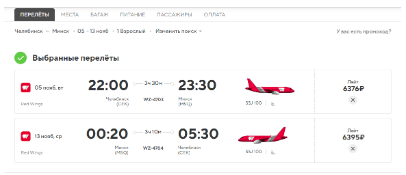 Прямые рейсы из Самары, Уфы, Челябинска и Архангельска в Минск от 10900 рублей туда-обратно (ноябрь-декабрь)