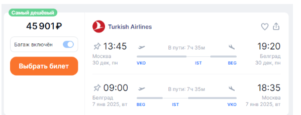 Turkish Airlines: полеты из Москвы, Петербурга и Казани в Европу на Новый год от 38500 рублей туда-обратно
