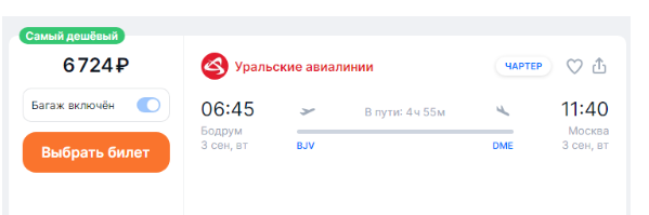 Прямые рейсы из Москвы в Турцию за 12200 рублей туда-обратно (вылеты 27-28 августа)