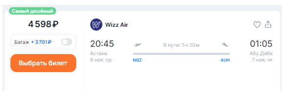 Распродажа Wizz Air: скидка 15% на полеты в/из ОАЭ