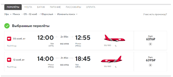 Прямые рейсы из Самары, Уфы, Челябинска и Архангельска в Минск от 10900 рублей туда-обратно (ноябрь-декабрь)
