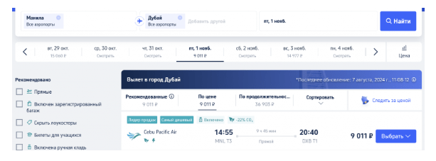 Прямые из Манилы в Дубай за 8800 рублей, из Манилы по Азии от 2900 рублей