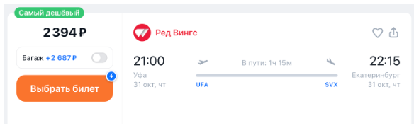 Распродажа (ИЛИ ЧТО ЭТО ТАКОЕ?!) Red Wings: полеты по России от 1030 рублей