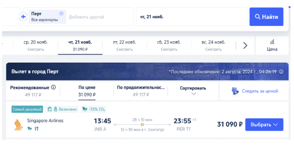 Для кругосветок и больших путешествий: летаем на топовых авиакомпаниях между Африкой и Юго-Восточной Азией / Австралией / Новой Зеландией от 29000 рублей