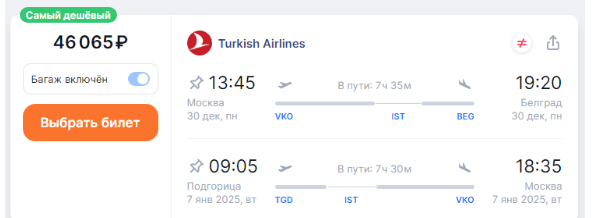 Turkish Airlines: полеты из Москвы, Петербурга и Казани в Европу на Новый год от 38500 рублей туда-обратно