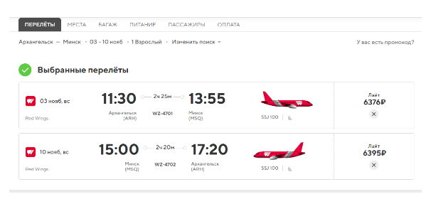Прямые рейсы из Самары, Уфы, Челябинска и Архангельска в Минск от 10900 рублей туда-обратно (ноябрь-декабрь)