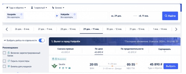 А-ФРИ-КА: билеты из Египта, ОАЭ и Бахрейна в Эфиопию, Уганду, Танзанию, Кению, ЮАР на Маврикий и Сейшелы от 26500 рублей туда-сюда в экономе / от 45900 в бизнесе
