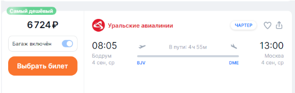 Прямые рейсы из Москвы в Турцию за 12200 рублей туда-обратно (вылеты 27-28 августа)