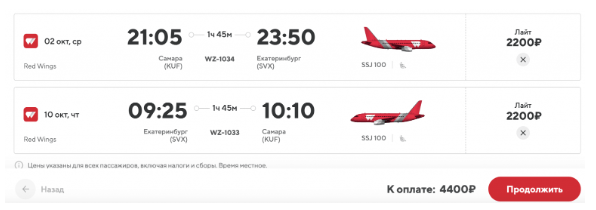 Распродажа (ИЛИ ЧТО ЭТО ТАКОЕ?!) Red Wings: полеты по России от 1030 рублей