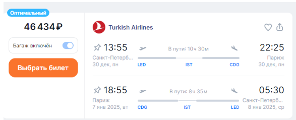 Turkish Airlines: полеты из Москвы, Петербурга и Казани в Европу на Новый год от 38500 рублей туда-обратно