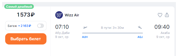 Распродажа Wizz Air: скидка 15% на полеты в/из ОАЭ