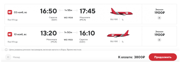 Распродажа (ИЛИ ЧТО ЭТО ТАКОЕ?!) Red Wings: полеты по России от 1030 рублей
