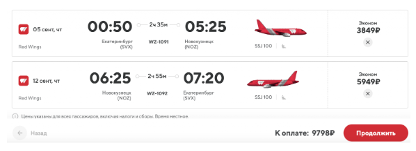 Распродажа (ИЛИ ЧТО ЭТО ТАКОЕ?!) Red Wings: полеты по России от 1030 рублей