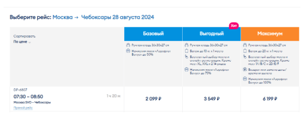 Полеты между Москвой и Чебоксарами за 2099 рублей (есть варианты на НГ)