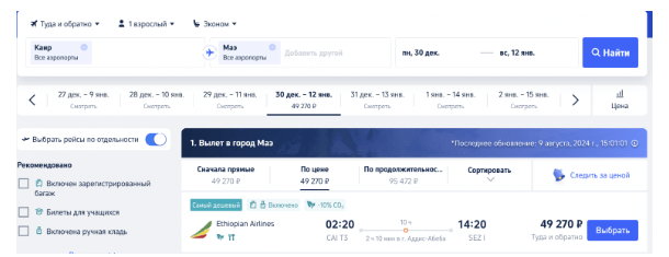 А-ФРИ-КА: билеты из Египта, ОАЭ и Бахрейна в Эфиопию, Уганду, Танзанию, Кению, ЮАР на Маврикий и Сейшелы от 26500 рублей туда-сюда в экономе / от 45900 в бизнесе