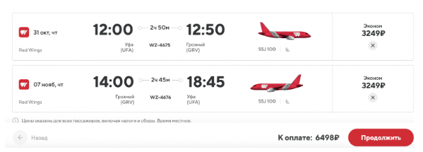 Распродажа (ИЛИ ЧТО ЭТО ТАКОЕ?!) Red Wings: полеты по России от 1030 рублей