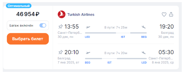 Turkish Airlines: полеты из Москвы, Петербурга и Казани в Европу на Новый год от 38500 рублей туда-обратно