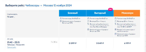 Полеты между Москвой и Чебоксарами за 2099 рублей (есть варианты на НГ)