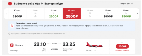 Прямые рейсы между Уфой и Екатеринбургом примерно хоть когда (НГ тоже) по 2500 рублей