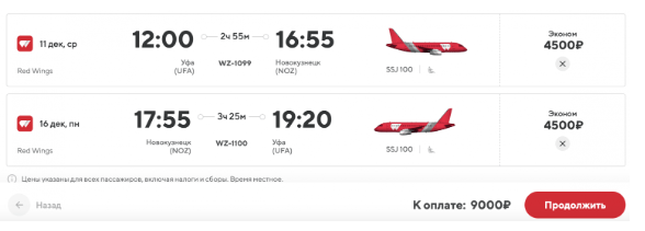 Распродажа (ИЛИ ЧТО ЭТО ТАКОЕ?!) Red Wings: полеты по России от 1030 рублей