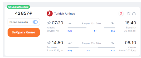 Turkish Airlines: полеты из Москвы, Петербурга и Казани в Европу на Новый год от 38500 рублей туда-обратно