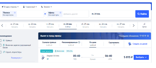 Распродажа Aegean: скидки на билеты до 50%