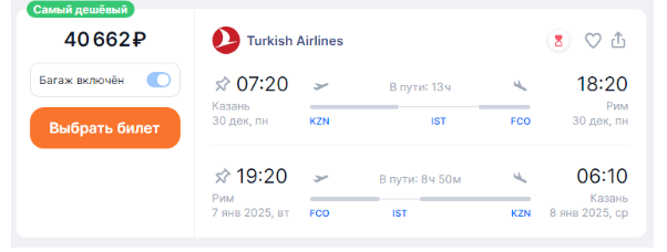 Turkish Airlines: полеты из Москвы, Петербурга и Казани в Европу на Новый год от 38500 рублей туда-обратно