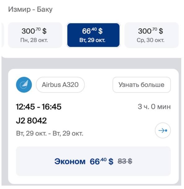 Жалкое промо от Azal: скидка 20% на полеты в сентябре-октябре