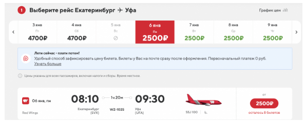 Прямые рейсы между Уфой и Екатеринбургом примерно хоть когда (НГ тоже) по 2500 рублей