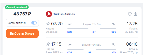 Turkish Airlines: полеты из Москвы, Петербурга и Казани в Европу на Новый год от 38500 рублей туда-обратно