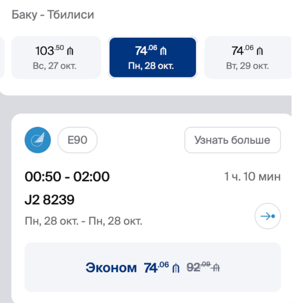 Жалкое промо от Azal: скидка 20% на полеты в сентябре-октябре