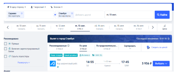 Распродажа Ajet: полеты из Европы в Турцию от 29 евро