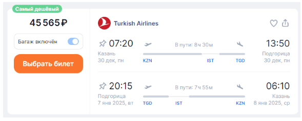 Turkish Airlines: полеты из Москвы, Петербурга и Казани в Европу на Новый год от 38500 рублей туда-обратно