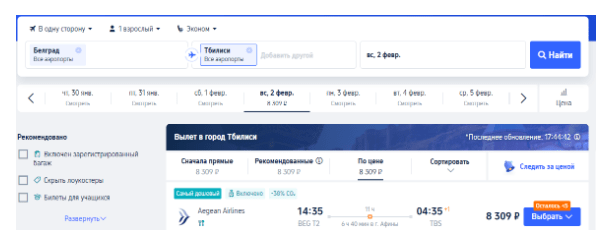 Распродажа Aegean: скидки на билеты до 50%