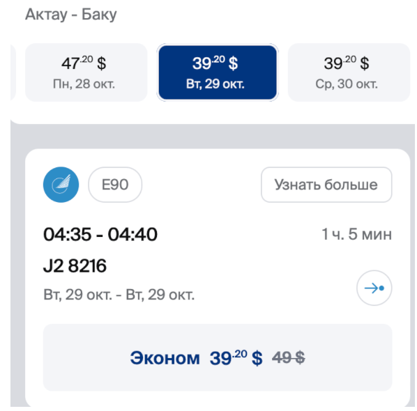 Жалкое промо от Azal: скидка 20% на полеты в сентябре-октябре