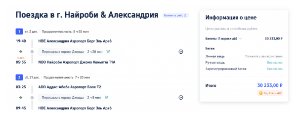 А-ФРИ-КА: билеты из Египта, ОАЭ и Бахрейна в Эфиопию, Уганду, Танзанию, Кению, ЮАР на Маврикий и Сейшелы от 26500 рублей туда-сюда в экономе / от 45900 в бизнесе