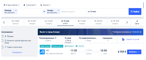 Распродажа Ajet: полеты из Европы в Турцию от 29 евро