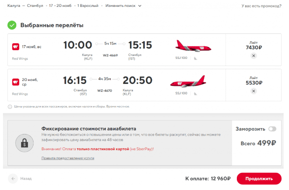 Прямые рейсы из Калуги в Стамбул от 12960 ₽ туда-обратно