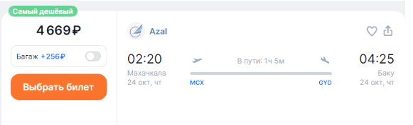 AZAL: прямые рейсы из России в Баку от 9100 ₽ туда-обратно