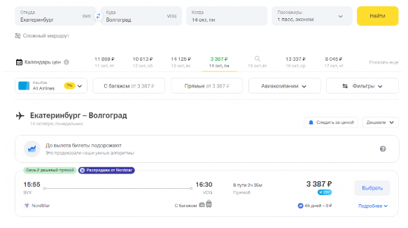 Распродажа NordStar: полеты по России со скидками