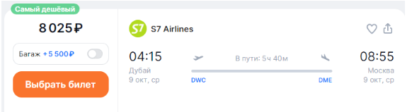 Прямые рейсы из ОАЭ в Москву