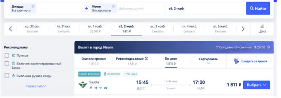 Распродажа Saudia: полеты по Саудовской Аравии за почти бесплатно (даже в Неом) от 1700 ₽