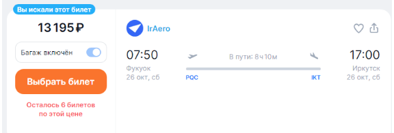 Из Вьетнама в Иркутск от 13200 ₽ в одну сторону