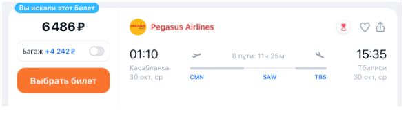 У Pegasus волшебная распродажа! Без России, ну и что