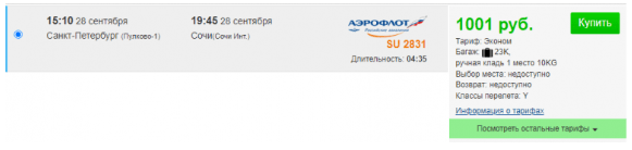 Прямые рейсы из Петербурга, Казани, Самары и Тюмени в Сочи от 1000 ₽ в одну сторону