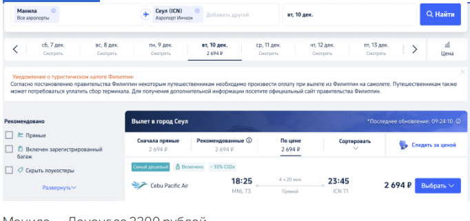 Однопесовая распродажа Cebu! По Филиппинам от 1100 рублей, международные рейсы от 2200 рублей