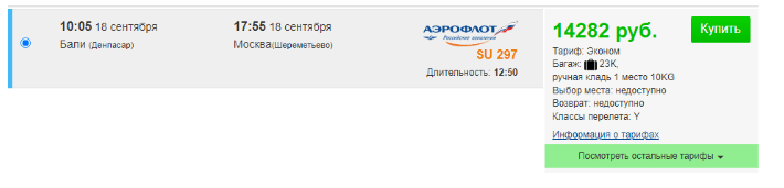 Прямой рейс с Бали в Москву